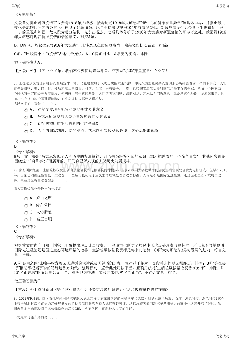 2024年浙江省交投地产集团有限公司招聘笔试冲刺题（带答案解析）.pdf_第3页