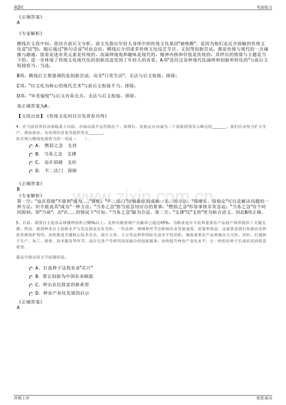 2024年山东省国惠香港控股有限公司招聘笔试冲刺题（带答案解析）.pdf_第2页