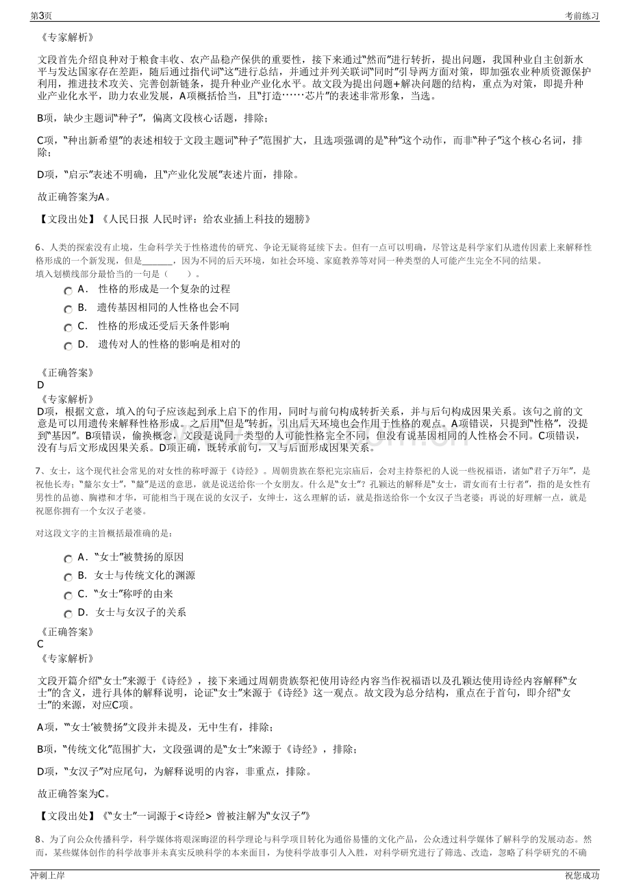 2024年山东省国惠香港控股有限公司招聘笔试冲刺题（带答案解析）.pdf_第3页