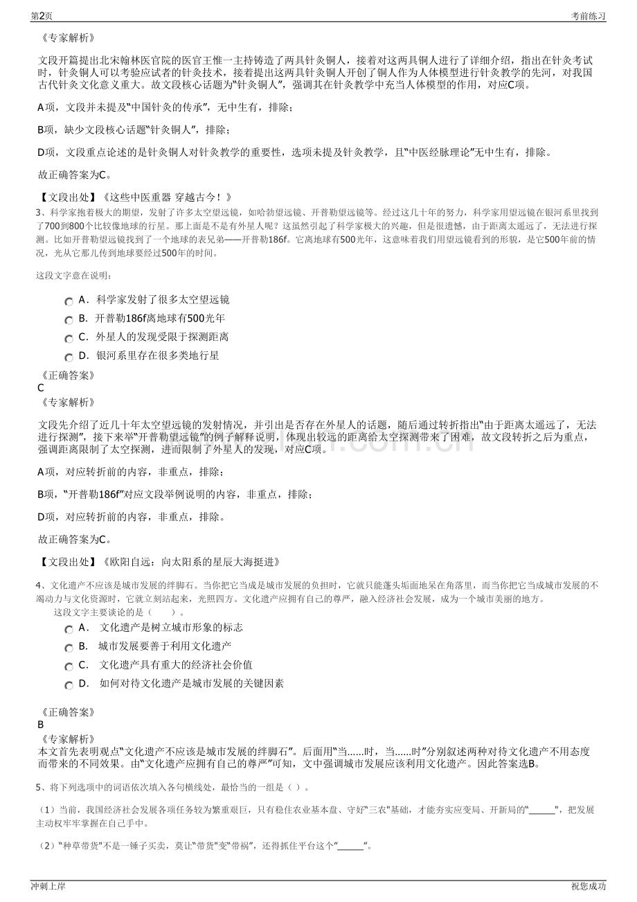 2024年广东省深圳水务集团有限公司招聘笔试冲刺题（带答案解析）.pdf_第2页