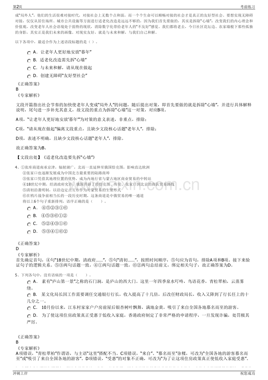 2024年浙江东阳市新华书店有限公司招聘笔试冲刺题（带答案解析）.pdf_第2页