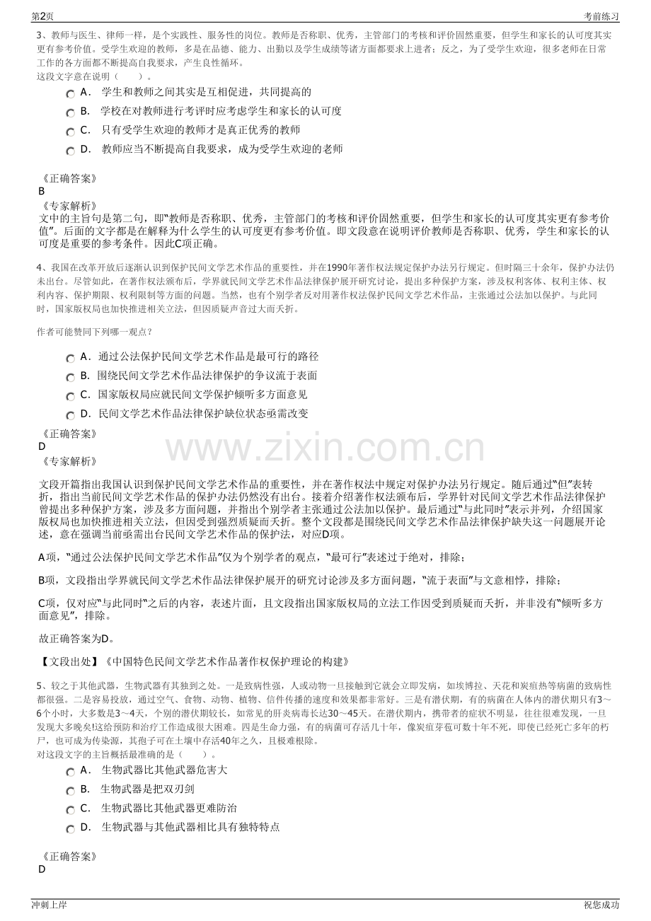 2024年云南德宝新能源发展有限公司招聘笔试冲刺题（带答案解析）.pdf_第2页