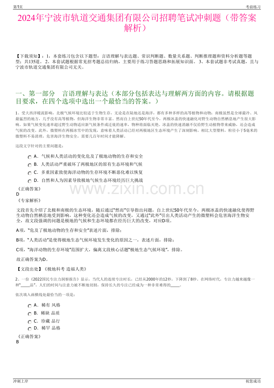 2024年宁波市轨道交通集团有限公司招聘笔试冲刺题（带答案解析）.pdf_第1页