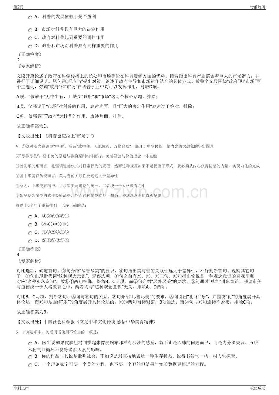 2024年浙江绍兴市金融控股有限公司招聘笔试冲刺题（带答案解析）.pdf_第2页