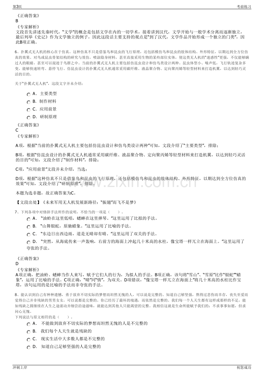 2024年中国邮政储蓄银行河北省分行招聘笔试冲刺题（带答案解析）.pdf_第3页