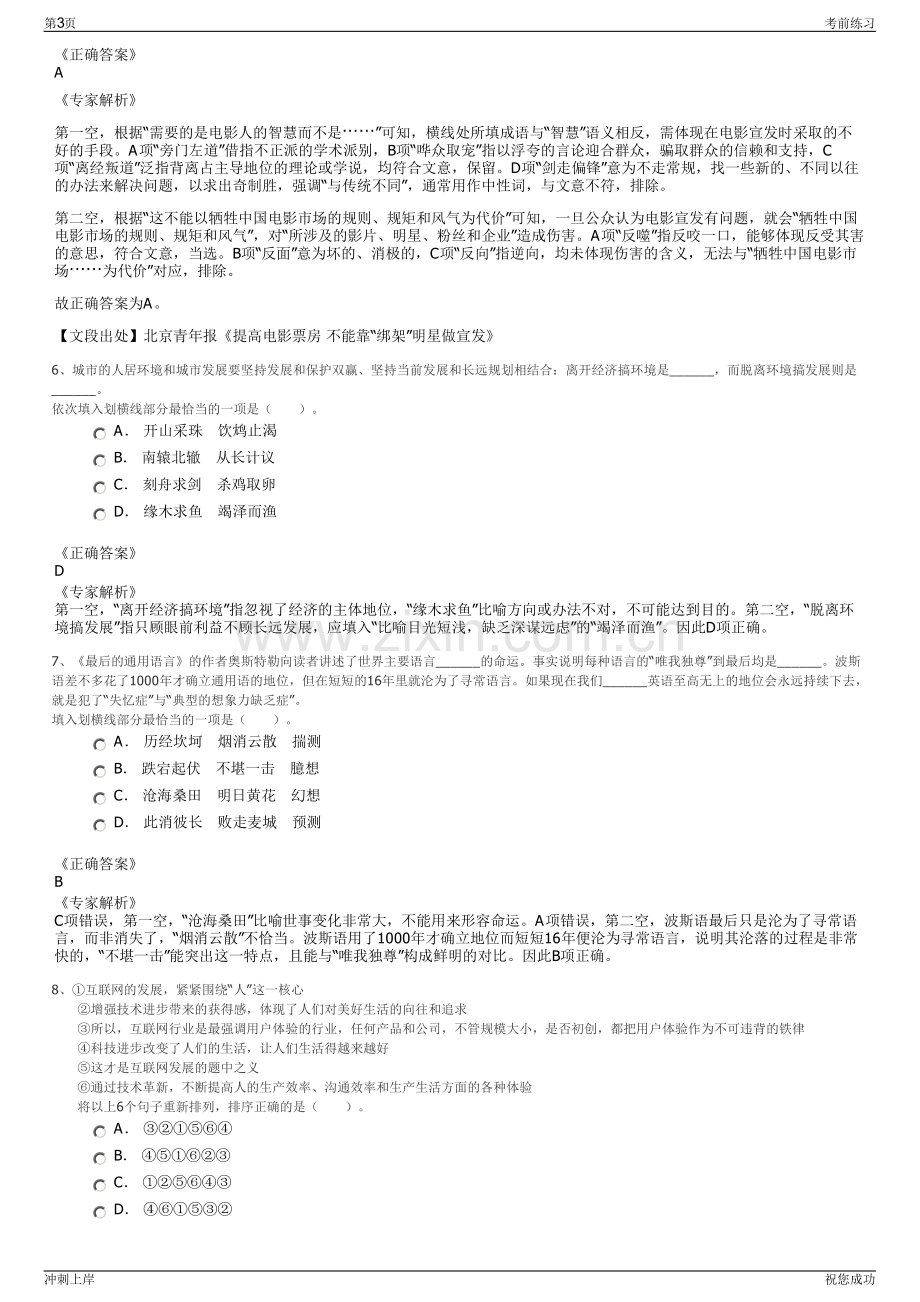 2024年浙江嘉兴新塍镇下属国有公司招聘笔试冲刺题（带答案解析）.pdf_第3页