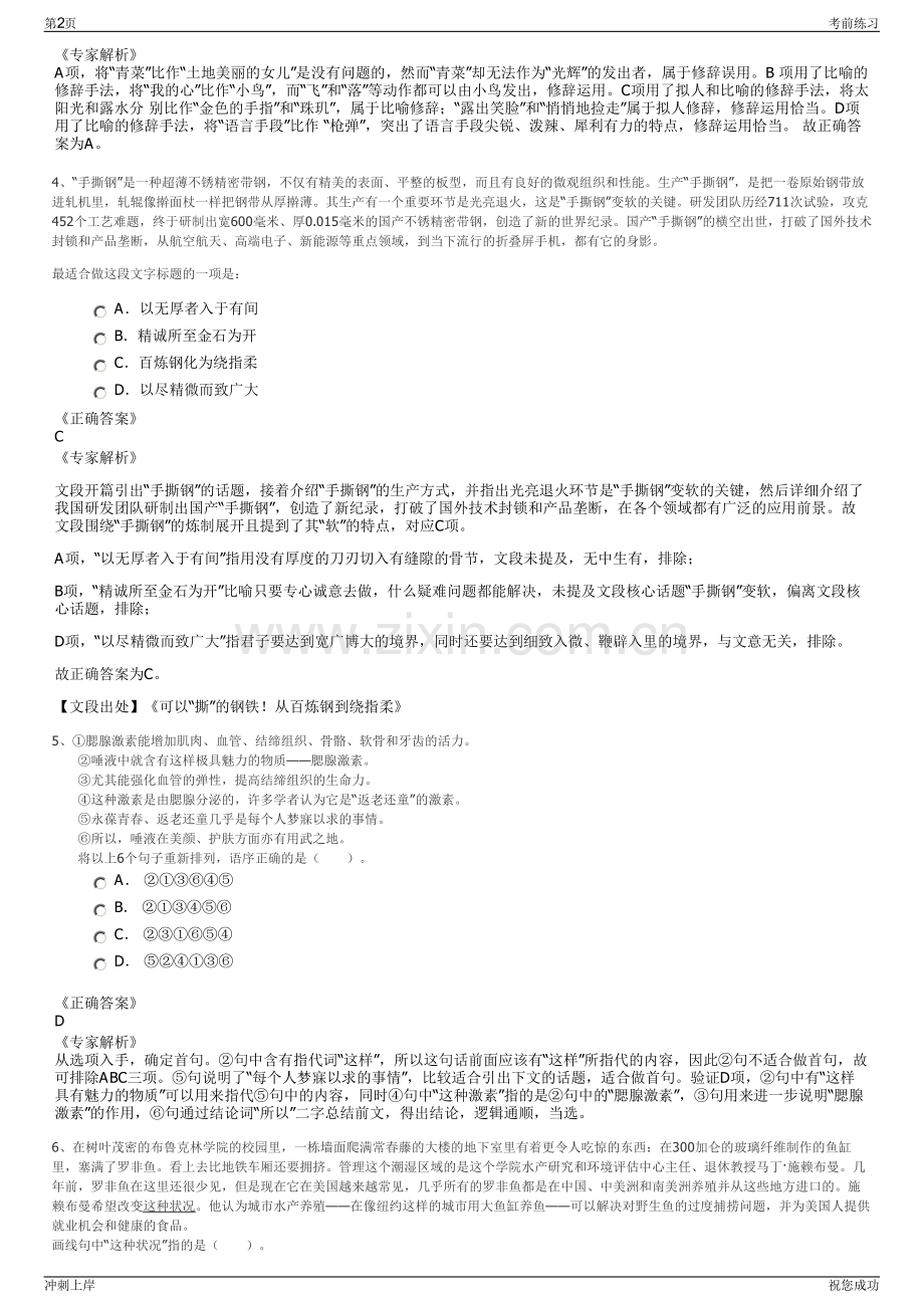 2024年贵州省兴泉实业集团有限公司招聘笔试冲刺题（带答案解析）.pdf_第2页