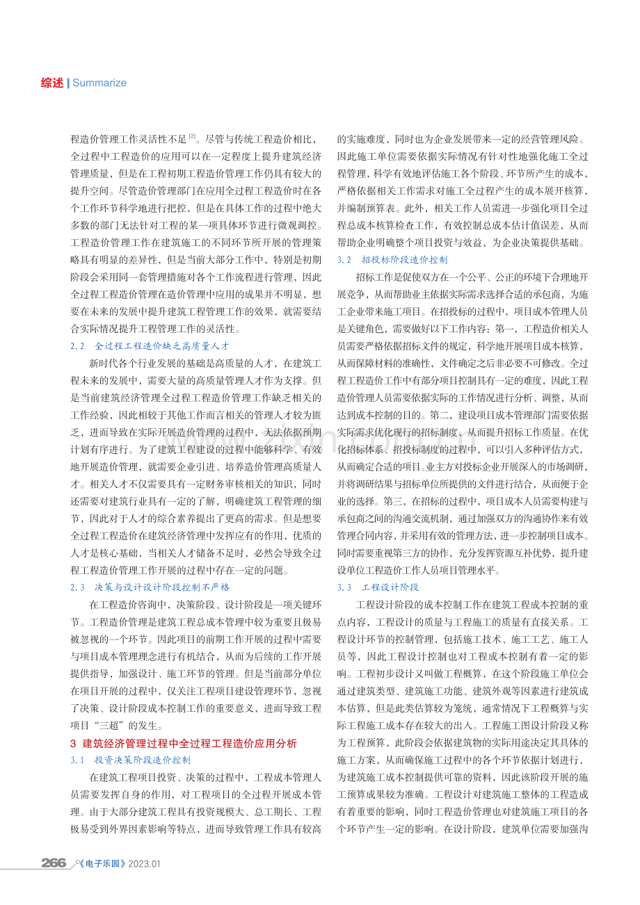 探究全过程工程造价在建筑经济管理中的重要性.pdf_第2页