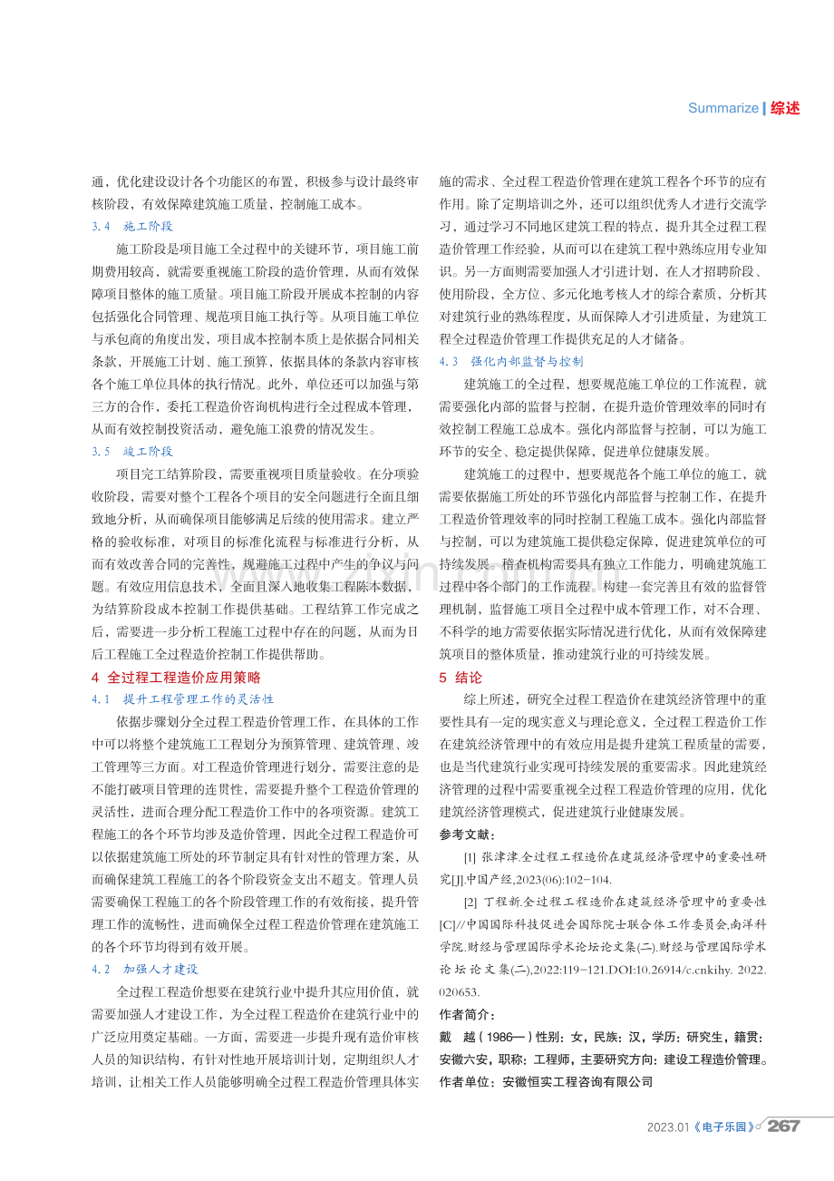 探究全过程工程造价在建筑经济管理中的重要性.pdf_第3页