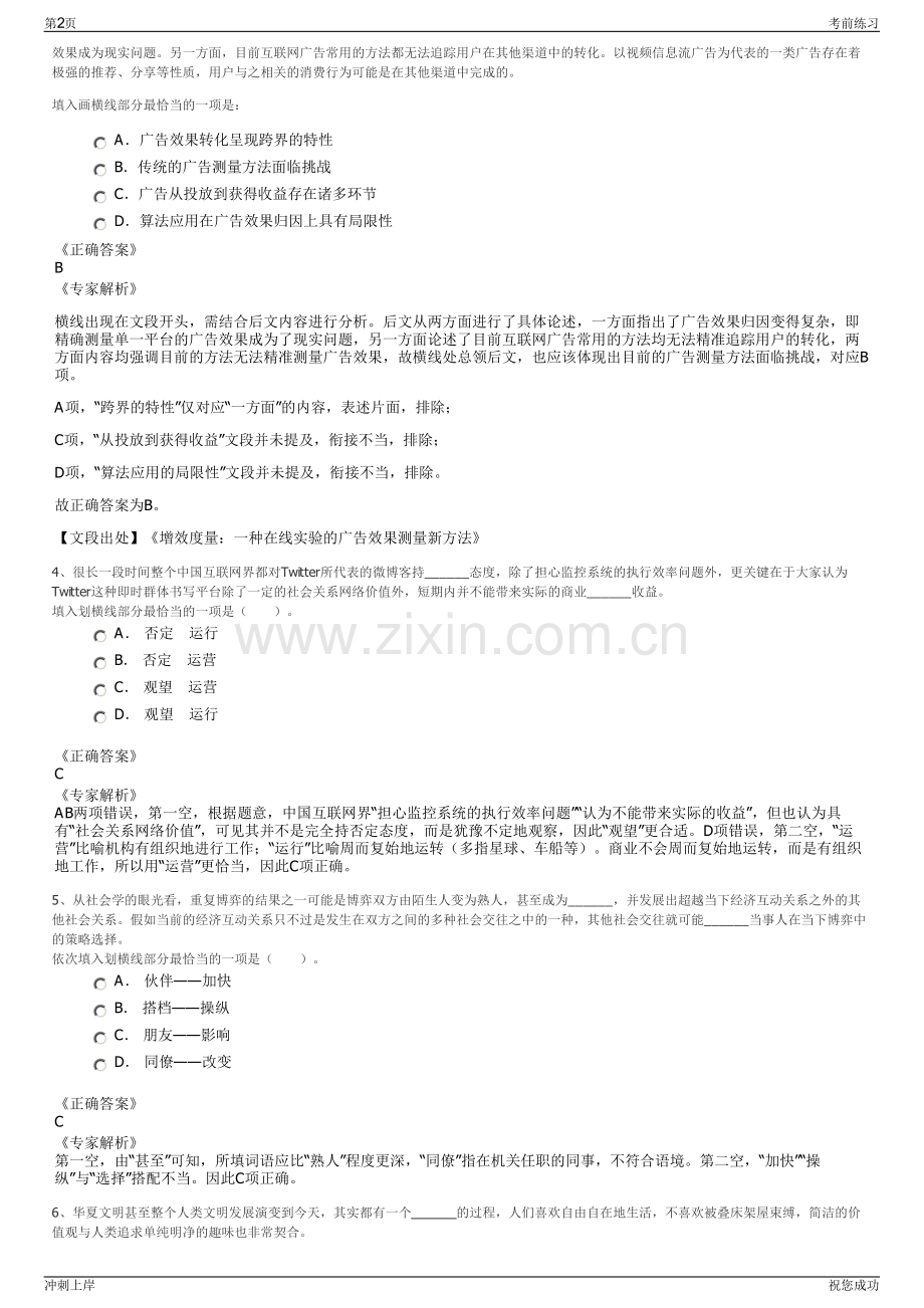 2024年广东省科学城广州投资集团有限公司招聘笔试冲刺题（带答案解析）.pdf_第2页