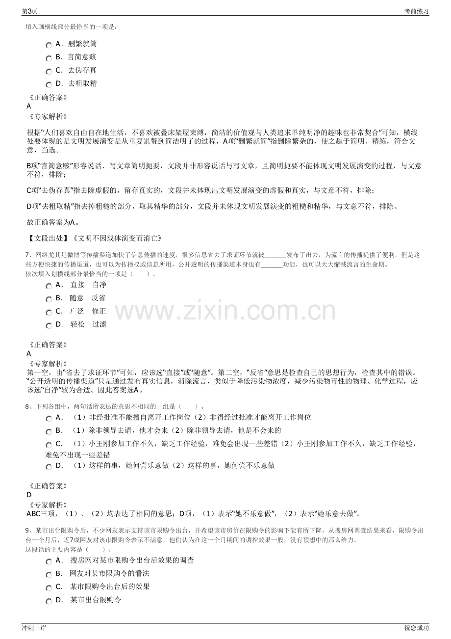 2024年广东省科学城广州投资集团有限公司招聘笔试冲刺题（带答案解析）.pdf_第3页