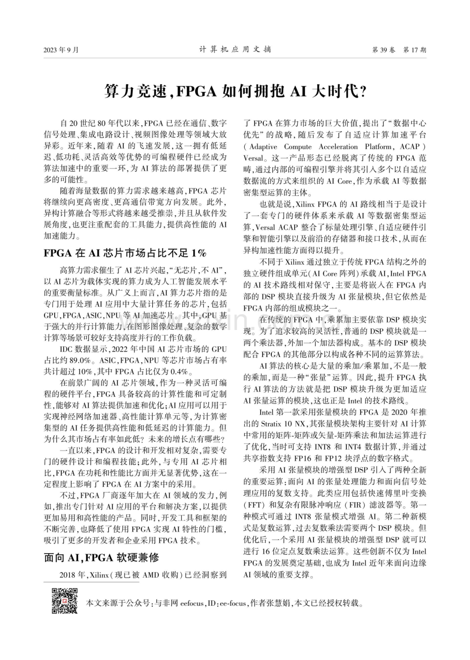 算力竞速,FPGA如何拥抱AI大时代.pdf_第1页