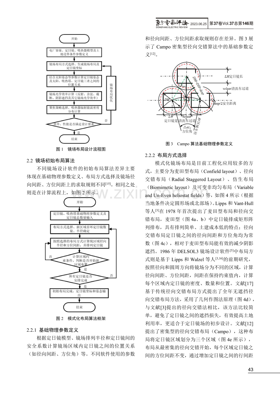 塔式太阳能光热发电站镜场设计软件研究现状.pdf_第3页