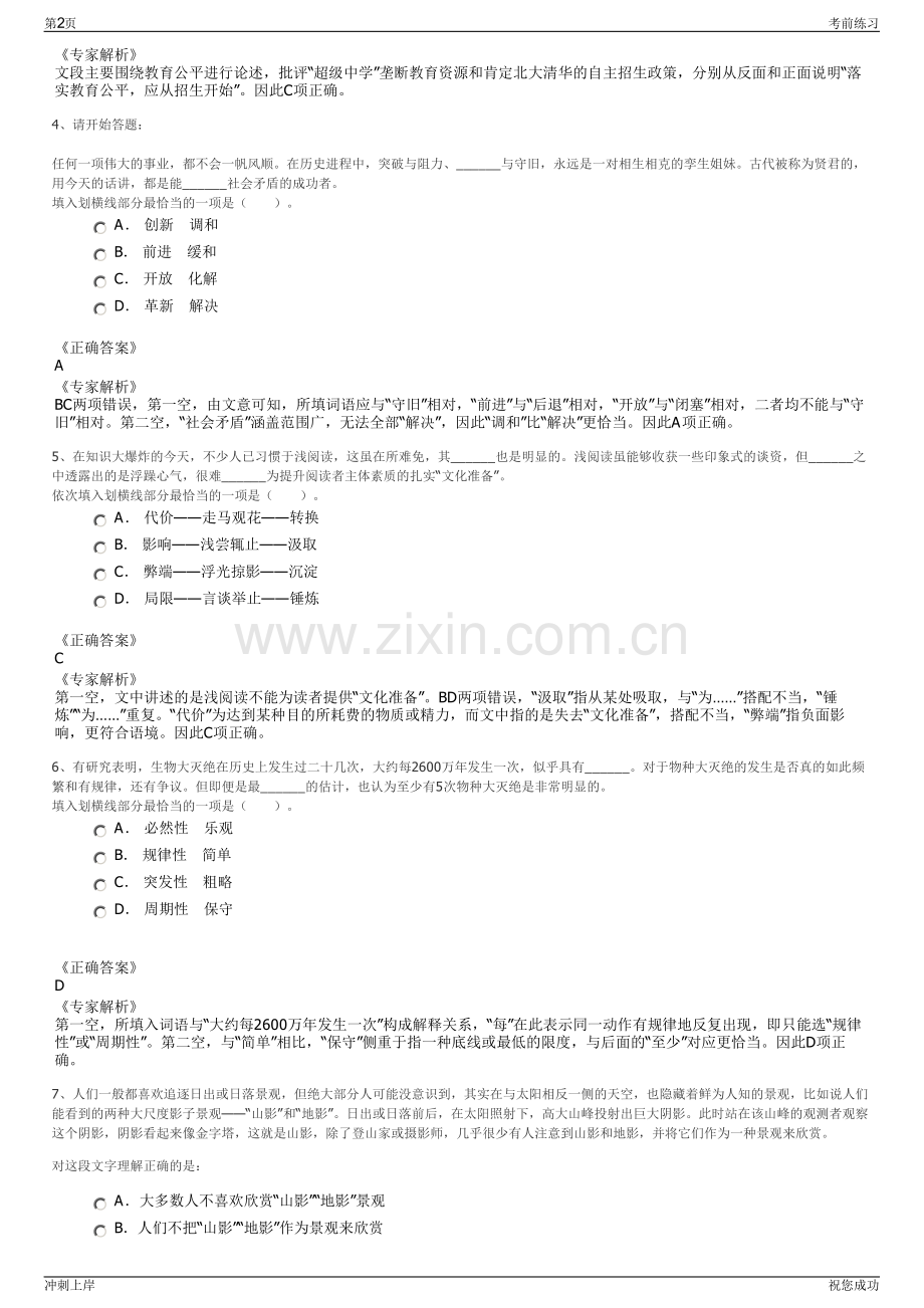 2024年鼎铉商用密码测评技术深圳有限公司招聘笔试冲刺题（带答案解析）.pdf_第2页