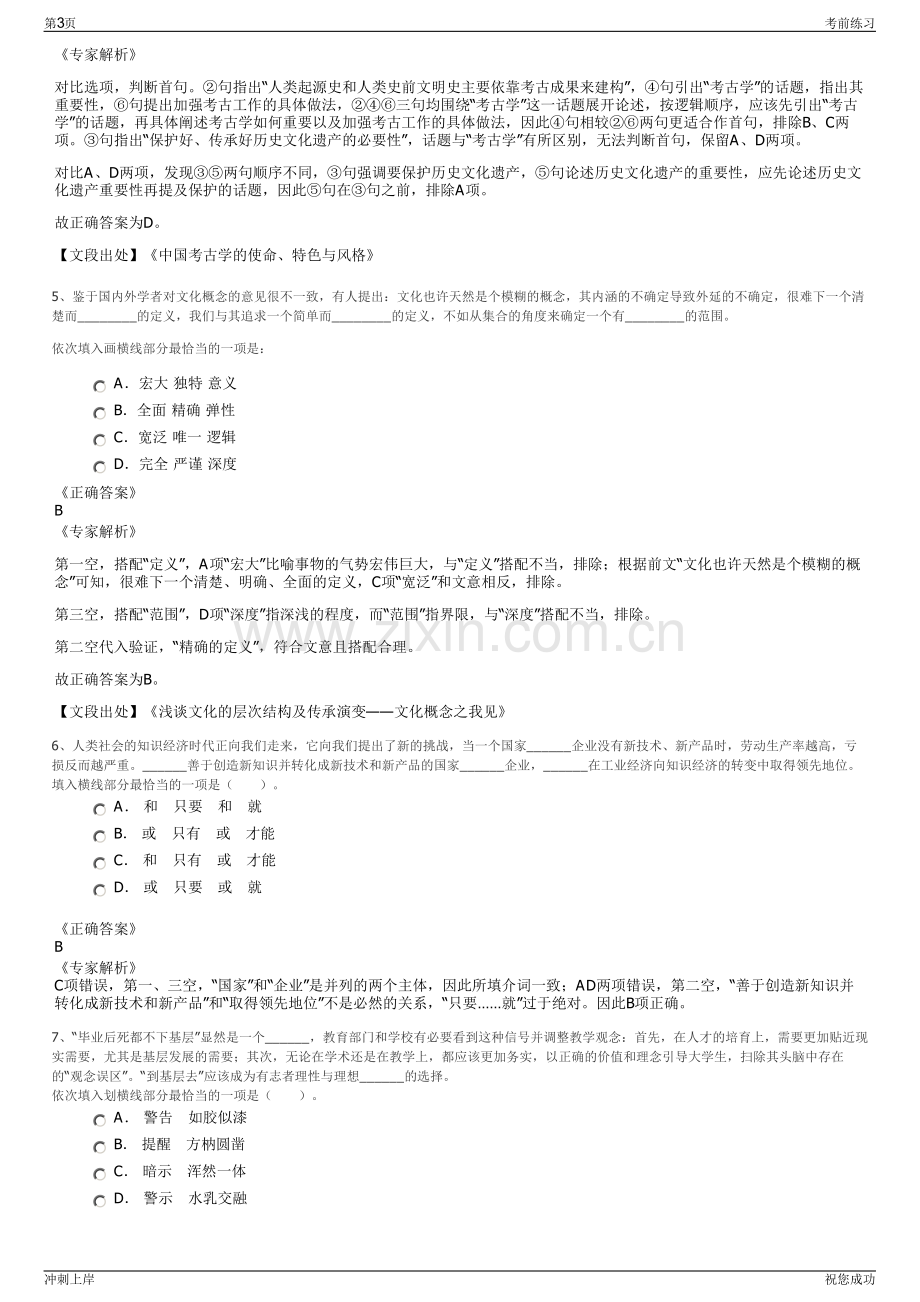 2024年福建省福州市润楼教育科技有限公司招聘笔试冲刺题（带答案解析）.pdf_第3页