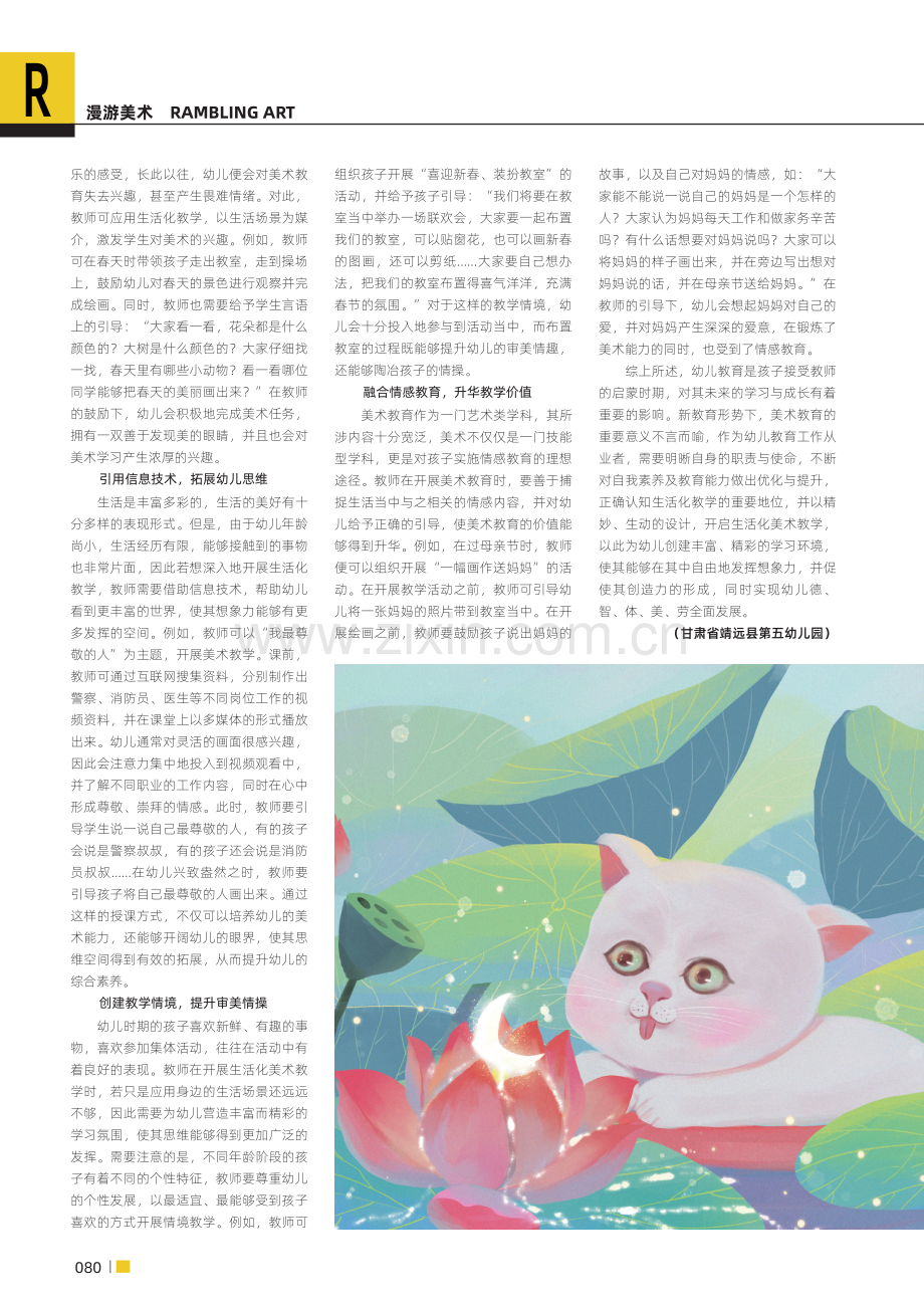 探索生活化教学在幼儿美术教育中的应用.pdf_第3页