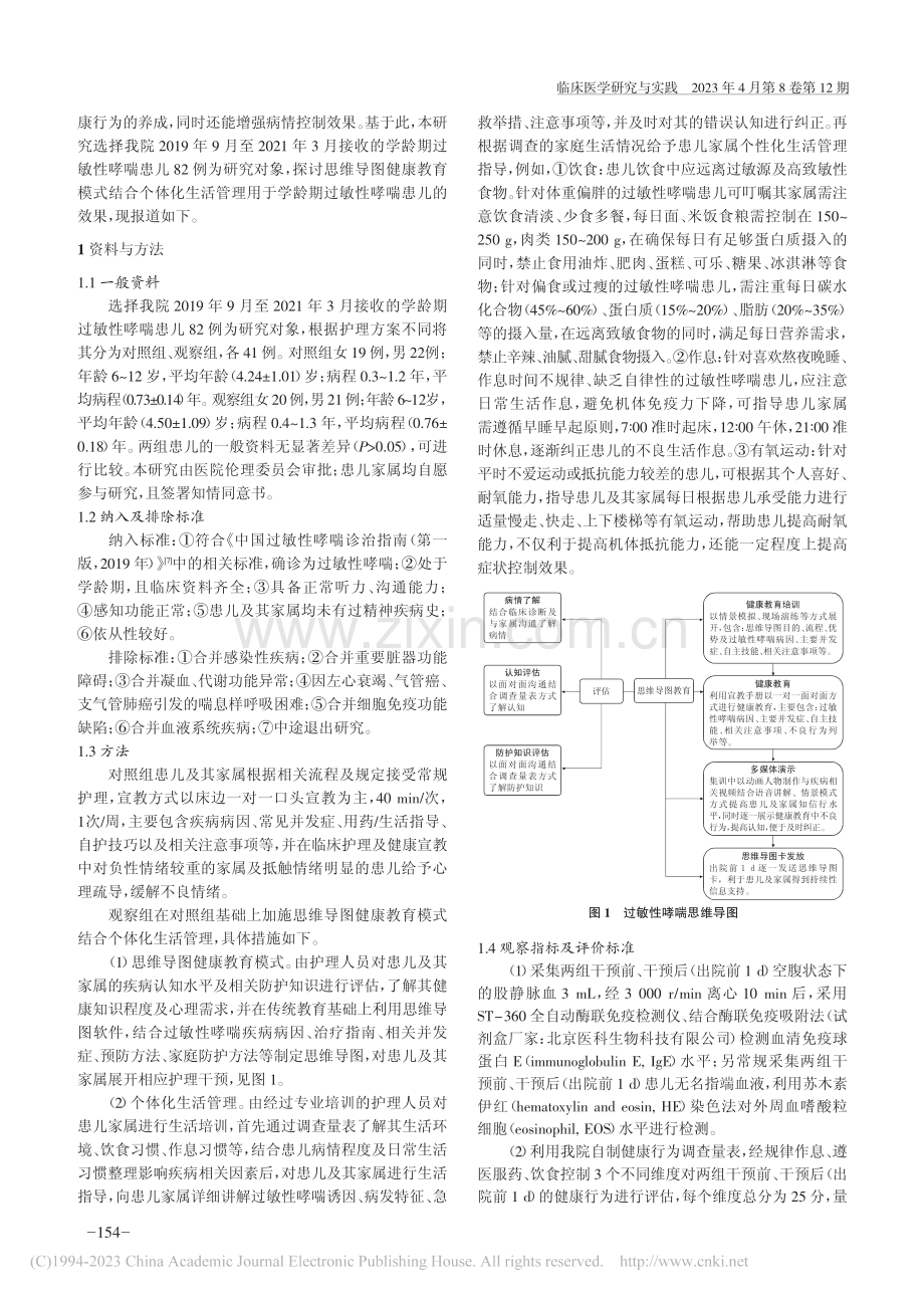 思维导图健康教育模式结合个...行为、家属知信行水平的影响_任小瑜.pdf_第2页