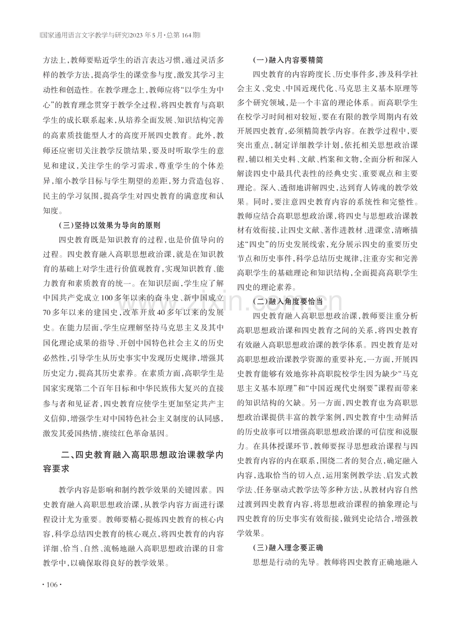 四史教育融入高职思想政治课教学模式探究.pdf_第2页