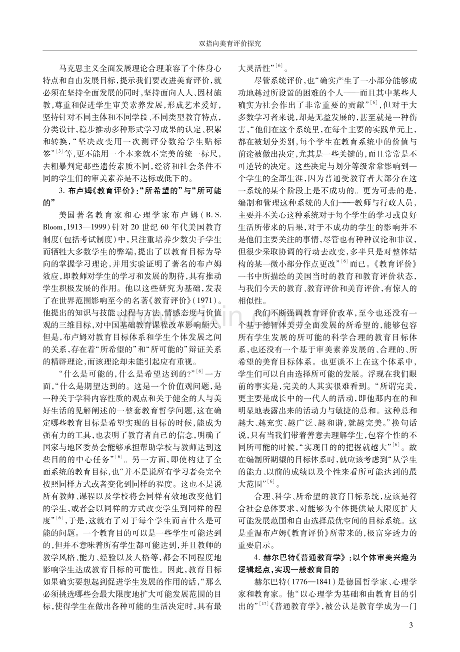 双指向美育评价探究.pdf_第3页