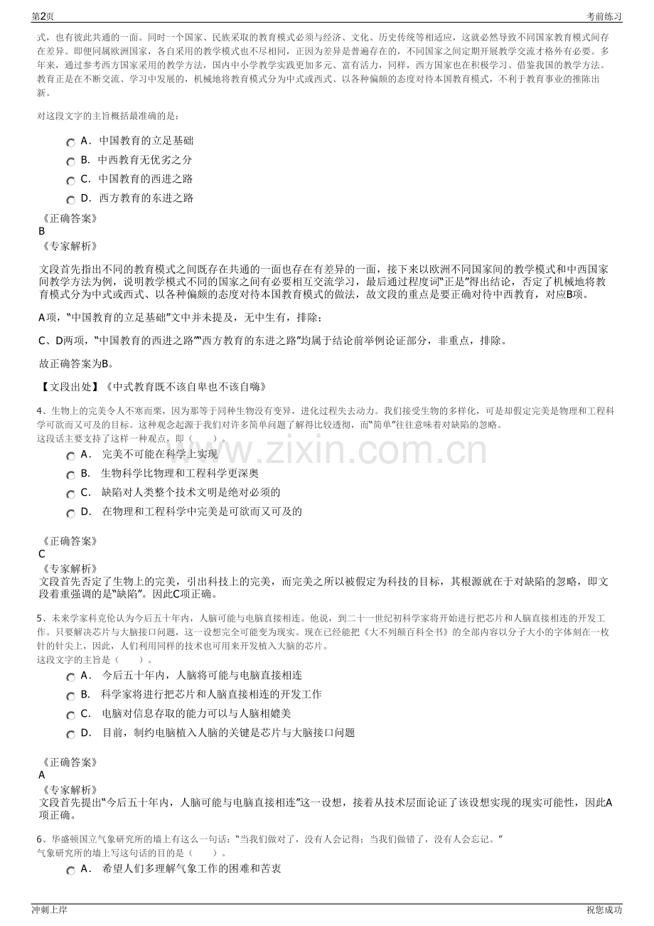 2024年四川泸州发展国际项目咨询有限公司招聘笔试冲刺题（带答案解析）.pdf_第2页