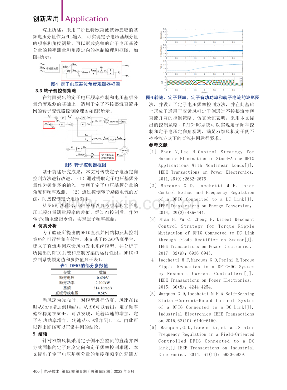 双馈风机定子侧不控整流并网控制策略分析_裴善鹏.pdf_第3页