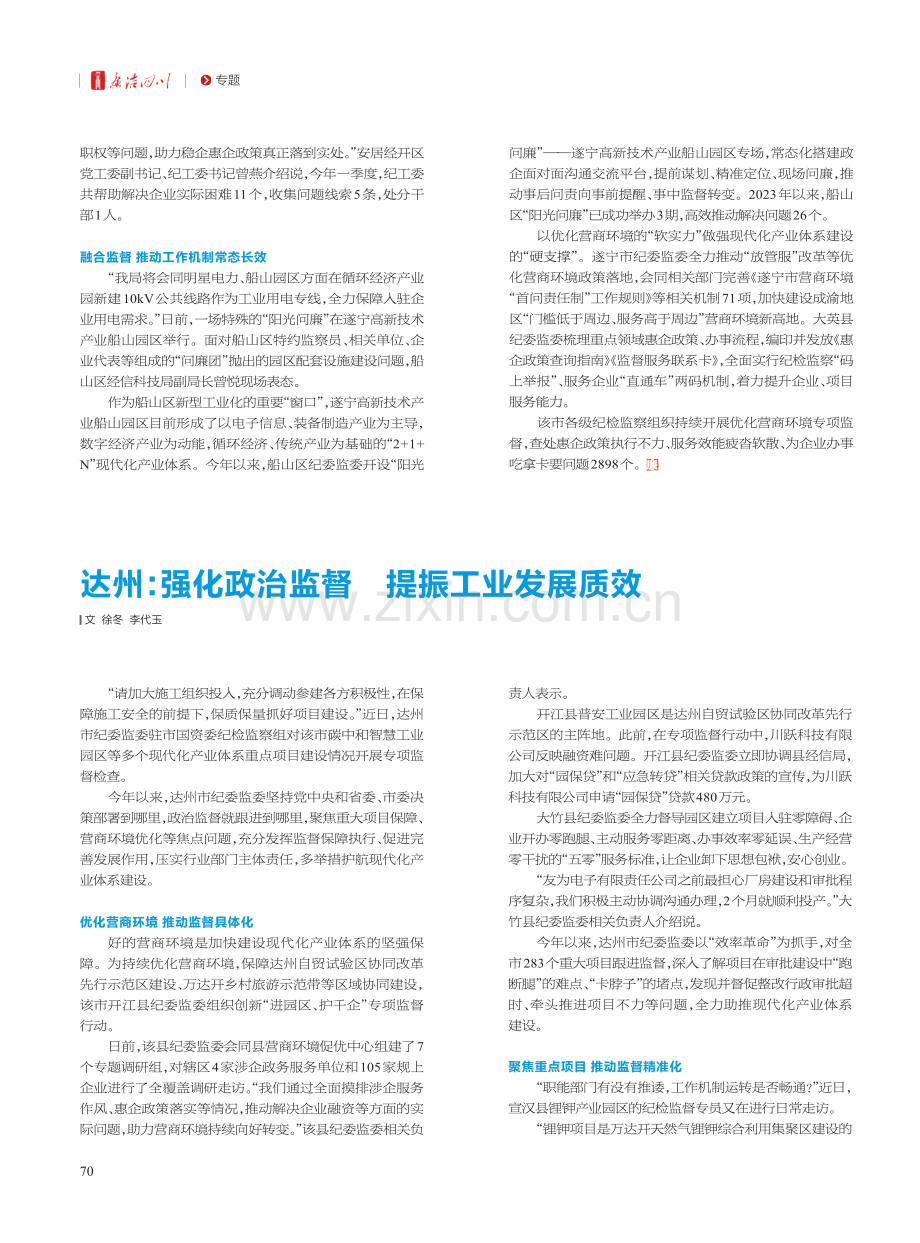 遂宁：高效监督能动履职__赋能新型工业化建设_邓浩_.pdf_第2页