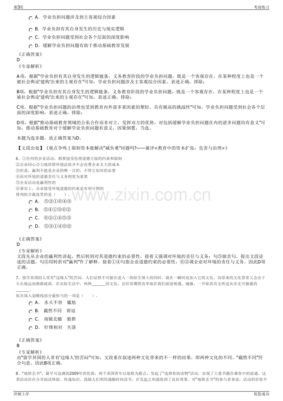 2024年浙江宁波文化广场商业管理有限公司招聘笔试冲刺题（带答案解析）.pdf_第3页