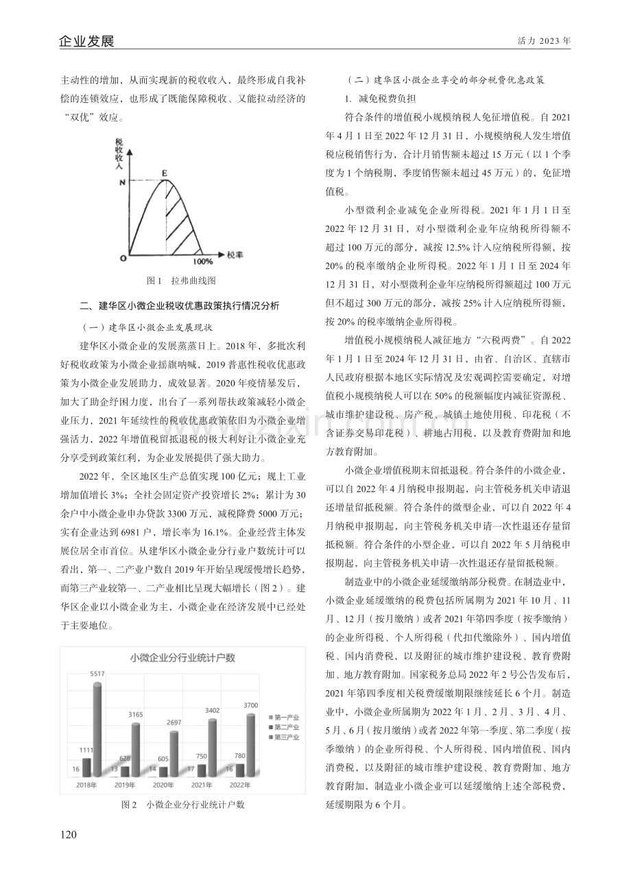 税收促进小微企业发展问题研究.pdf_第2页