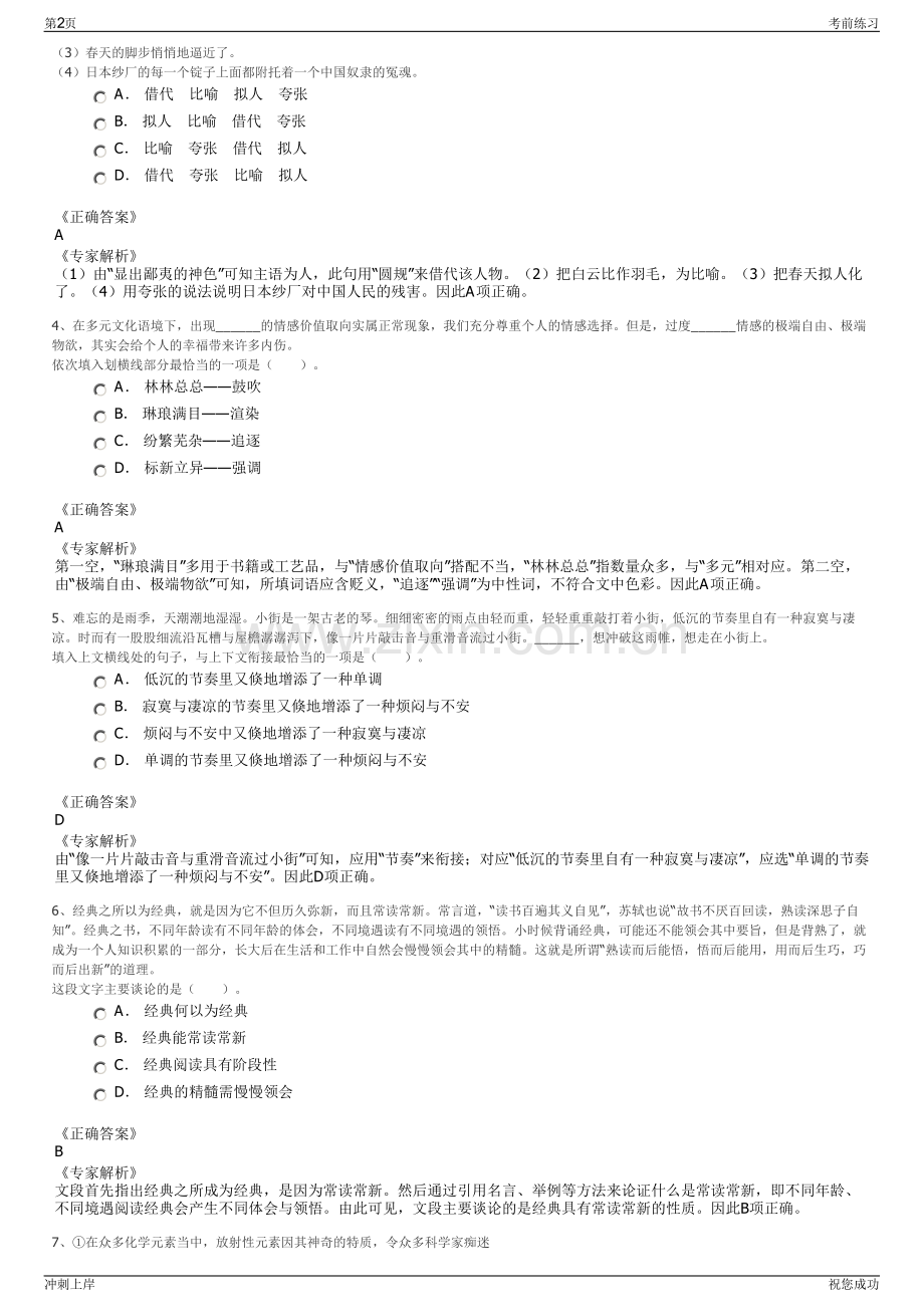 2024年国家电投集团国核湛江核电有限公司招聘笔试冲刺题（带答案解析）.pdf_第2页