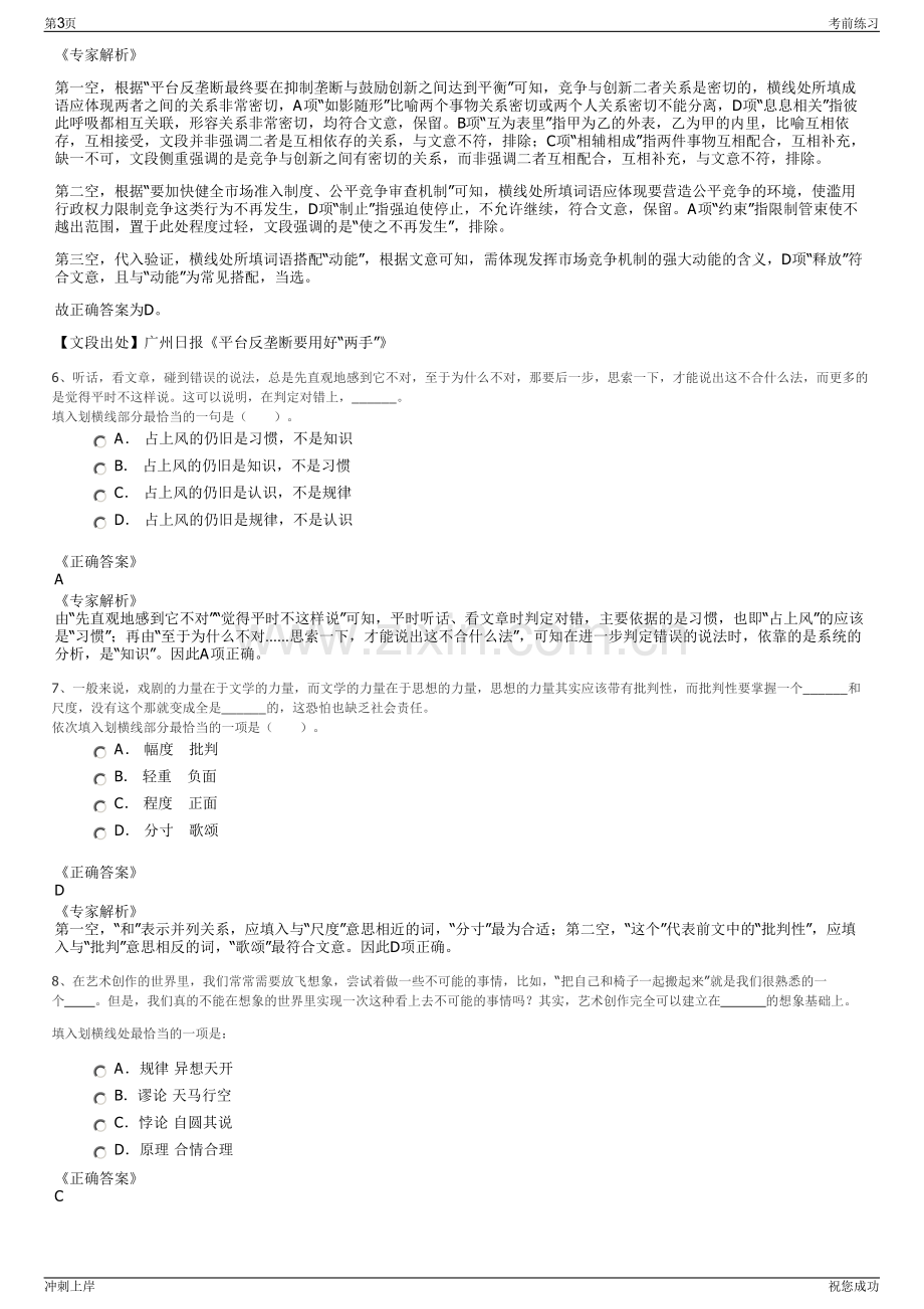 2024年云南文山交通投资建设集团有限公司招聘笔试冲刺题（带答案解析）.pdf_第3页