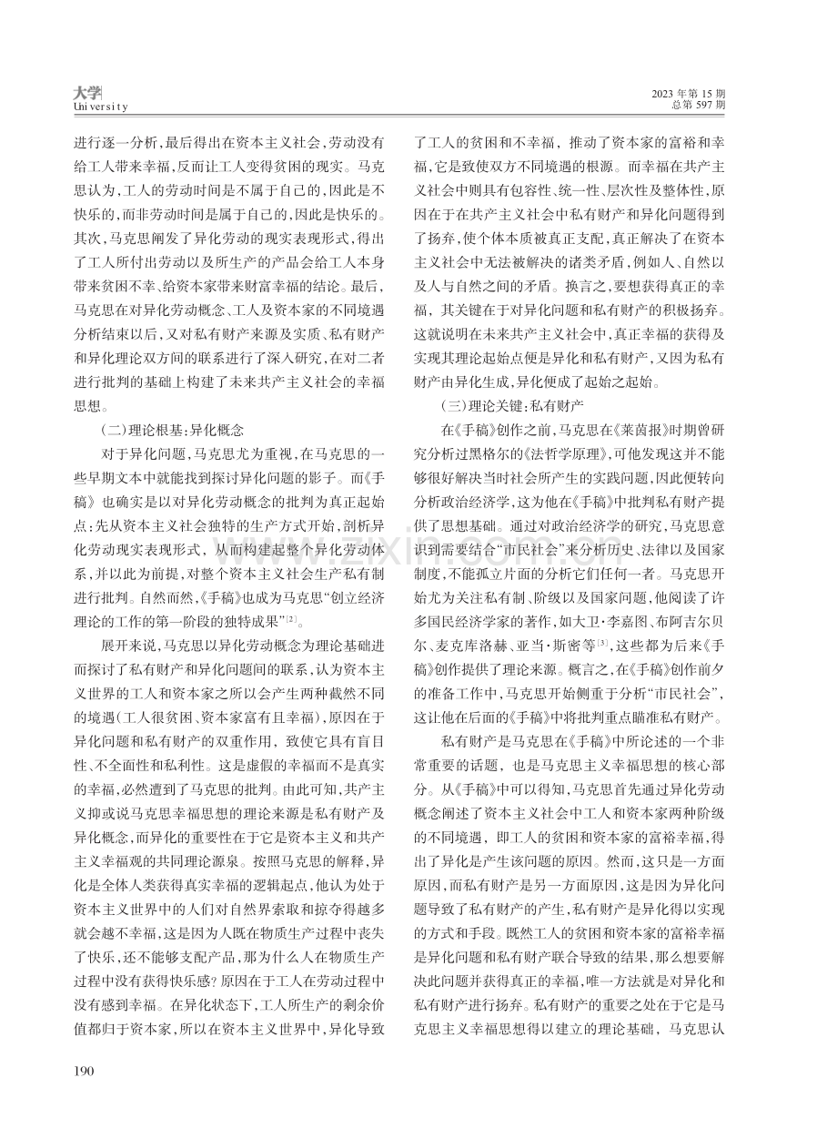 探究马克思《1844年经济学哲学手稿》中的幸福思想_张瑞.pdf_第2页