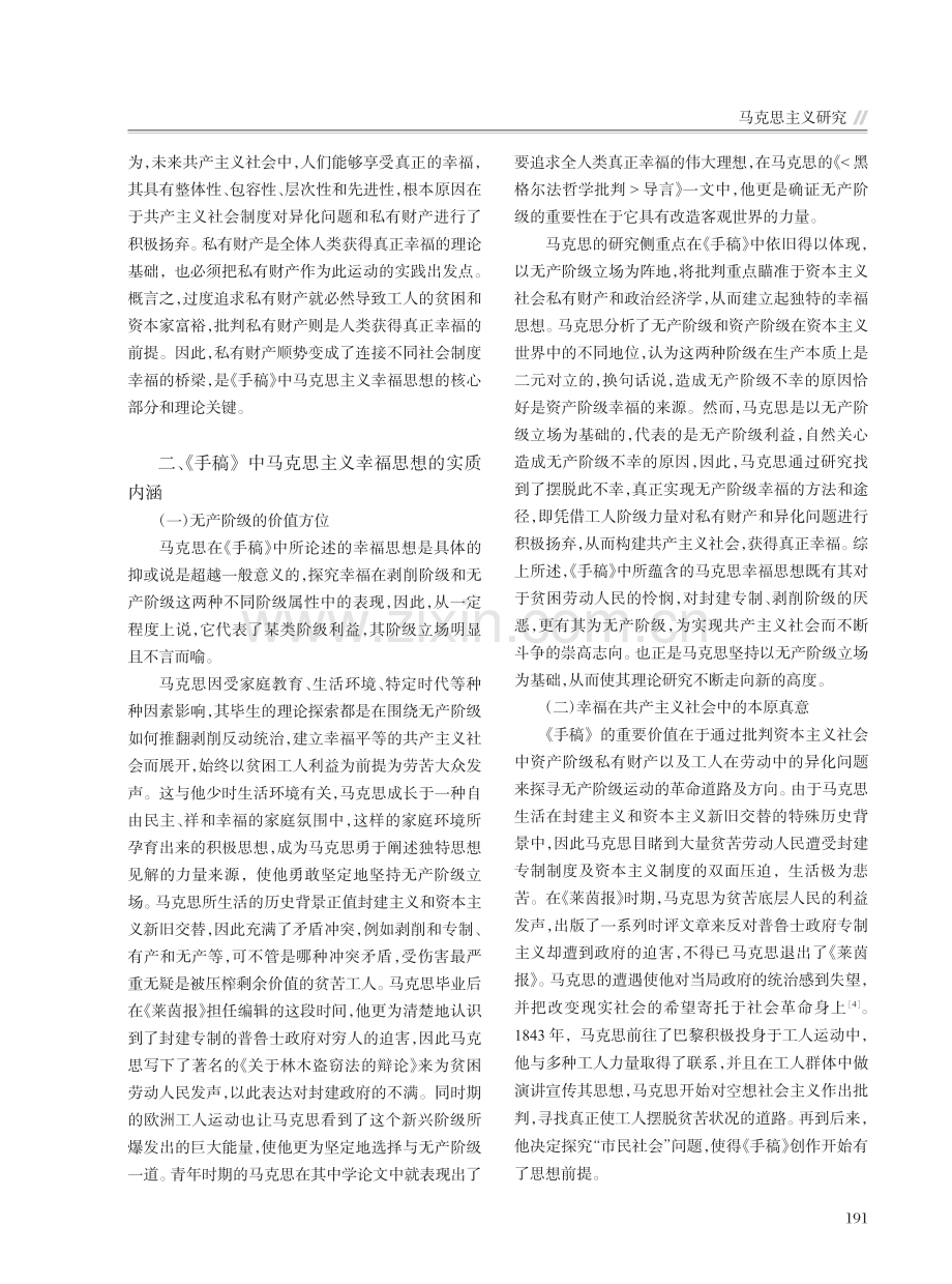 探究马克思《1844年经济学哲学手稿》中的幸福思想_张瑞.pdf_第3页