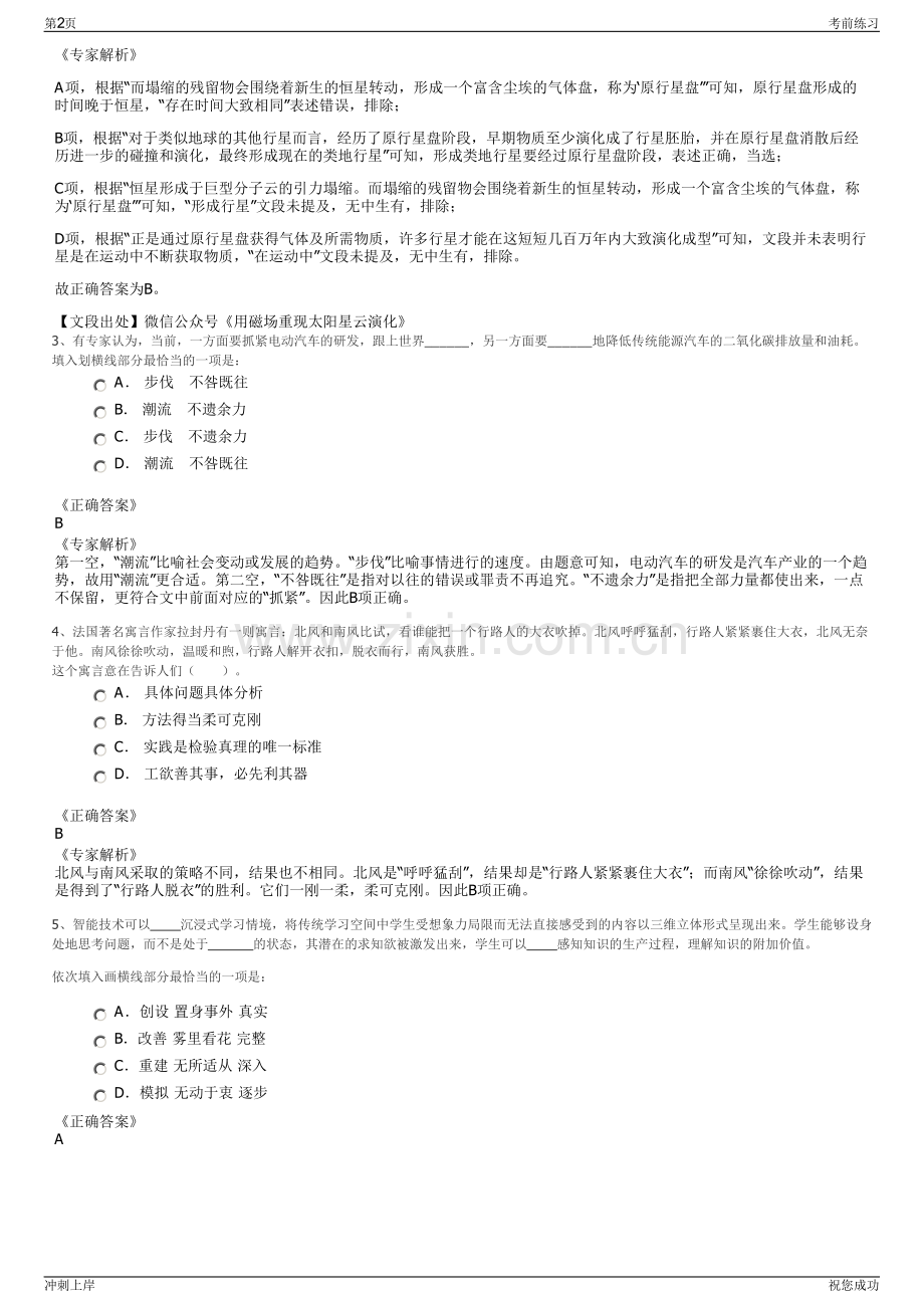 2024年北京同仁堂健康茶产业普洱有限公司招聘笔试冲刺题（带答案解析）.pdf_第2页