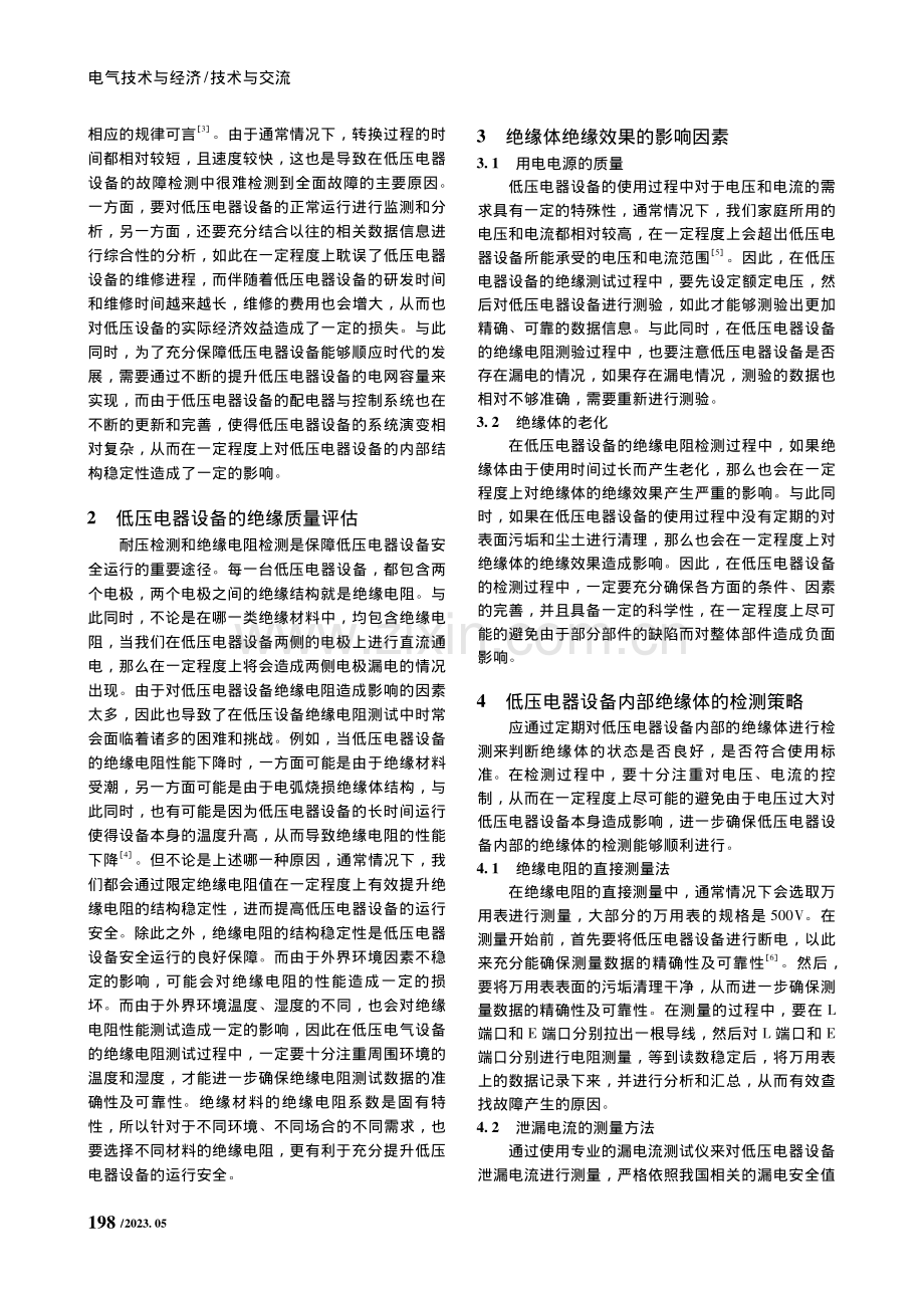 探究低压电器设备的绝缘检测技术_陈潜.pdf_第2页