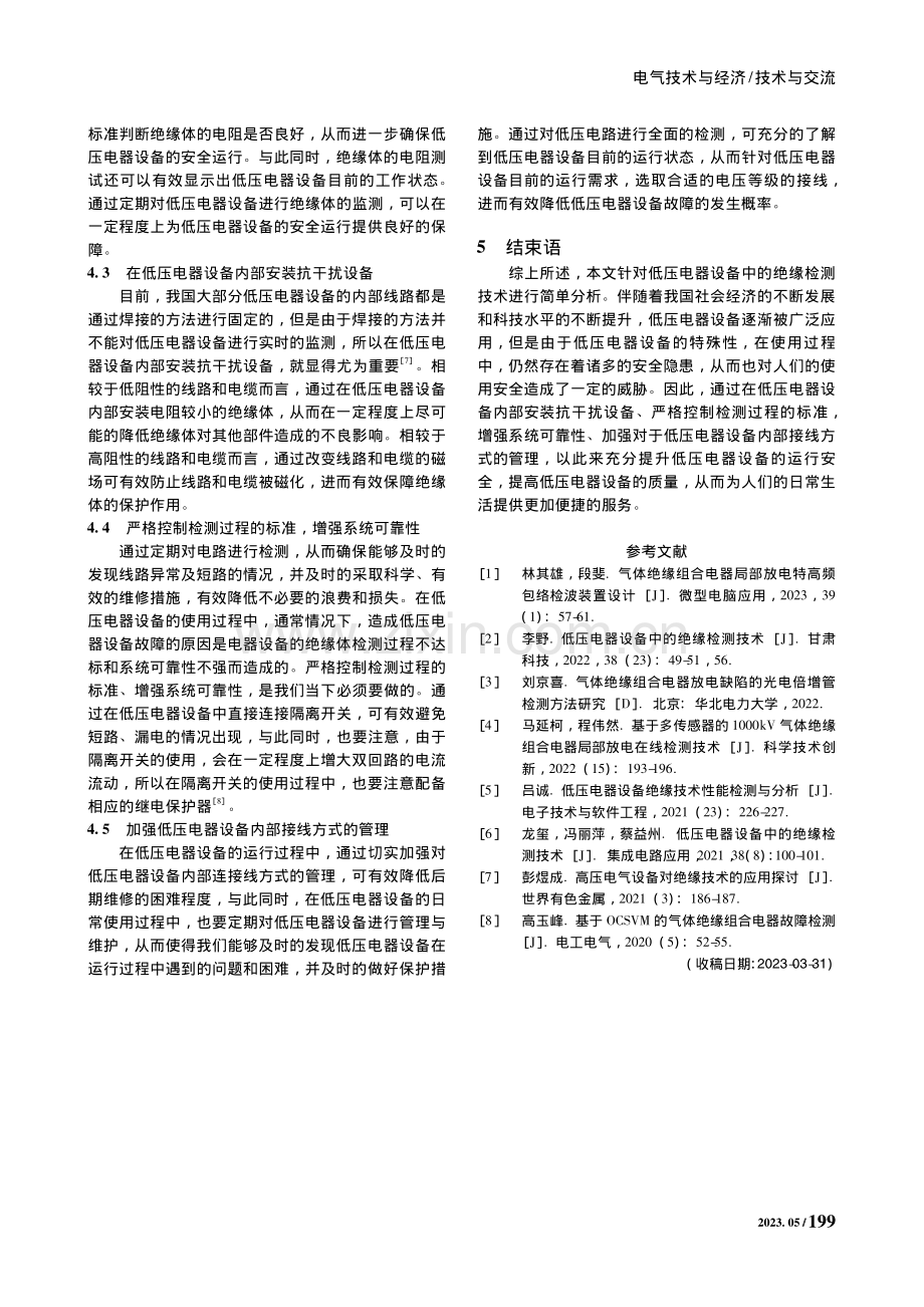 探究低压电器设备的绝缘检测技术_陈潜.pdf_第3页