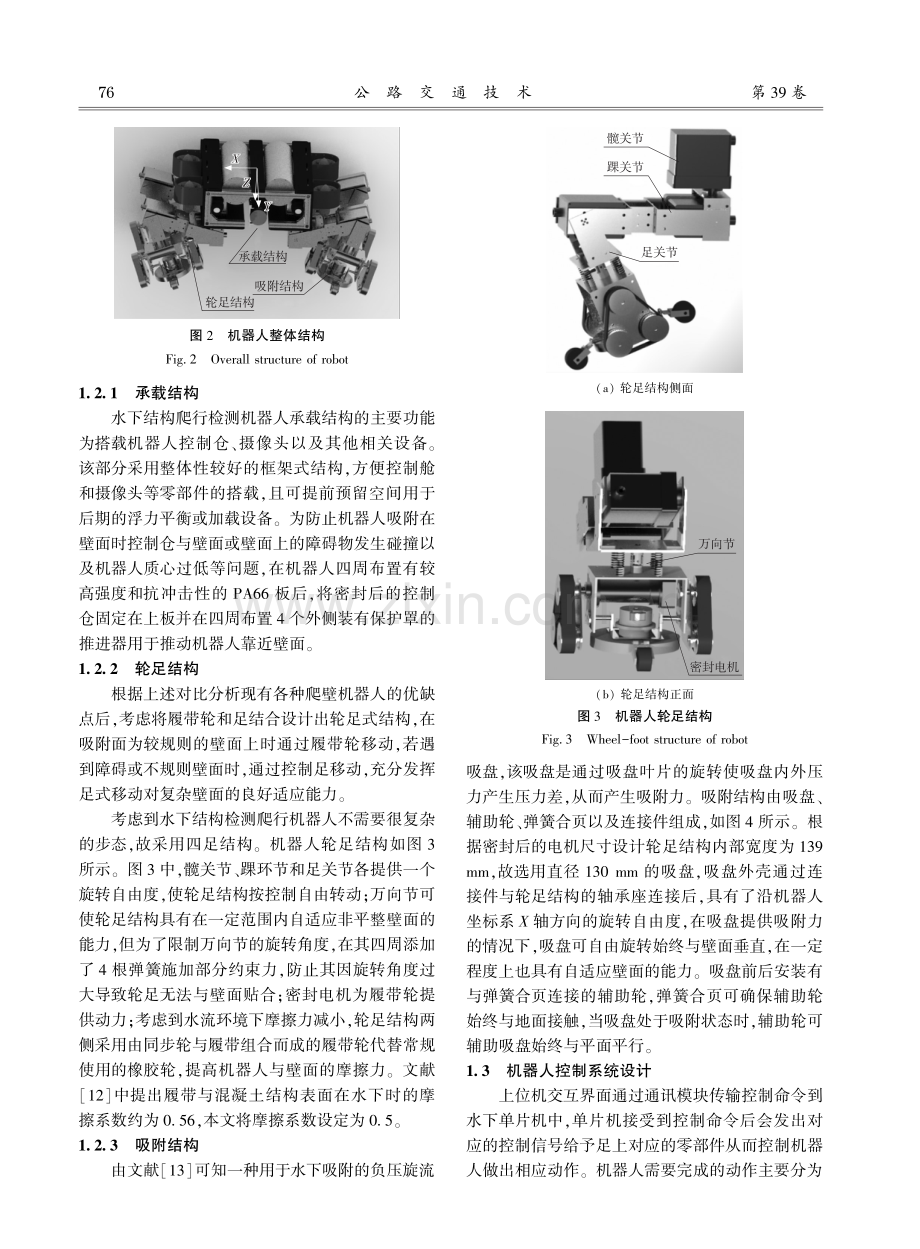 水下结构检测爬行机器人的设计与分析.pdf_第3页