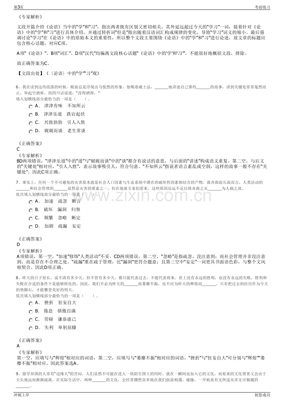 2024年国家能源集团宁夏煤业有限责任公司招聘笔试冲刺题（带答案解析）.pdf_第3页