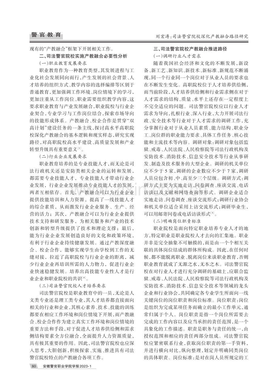 司法警官院校深化产教融合路径研究.pdf_第2页