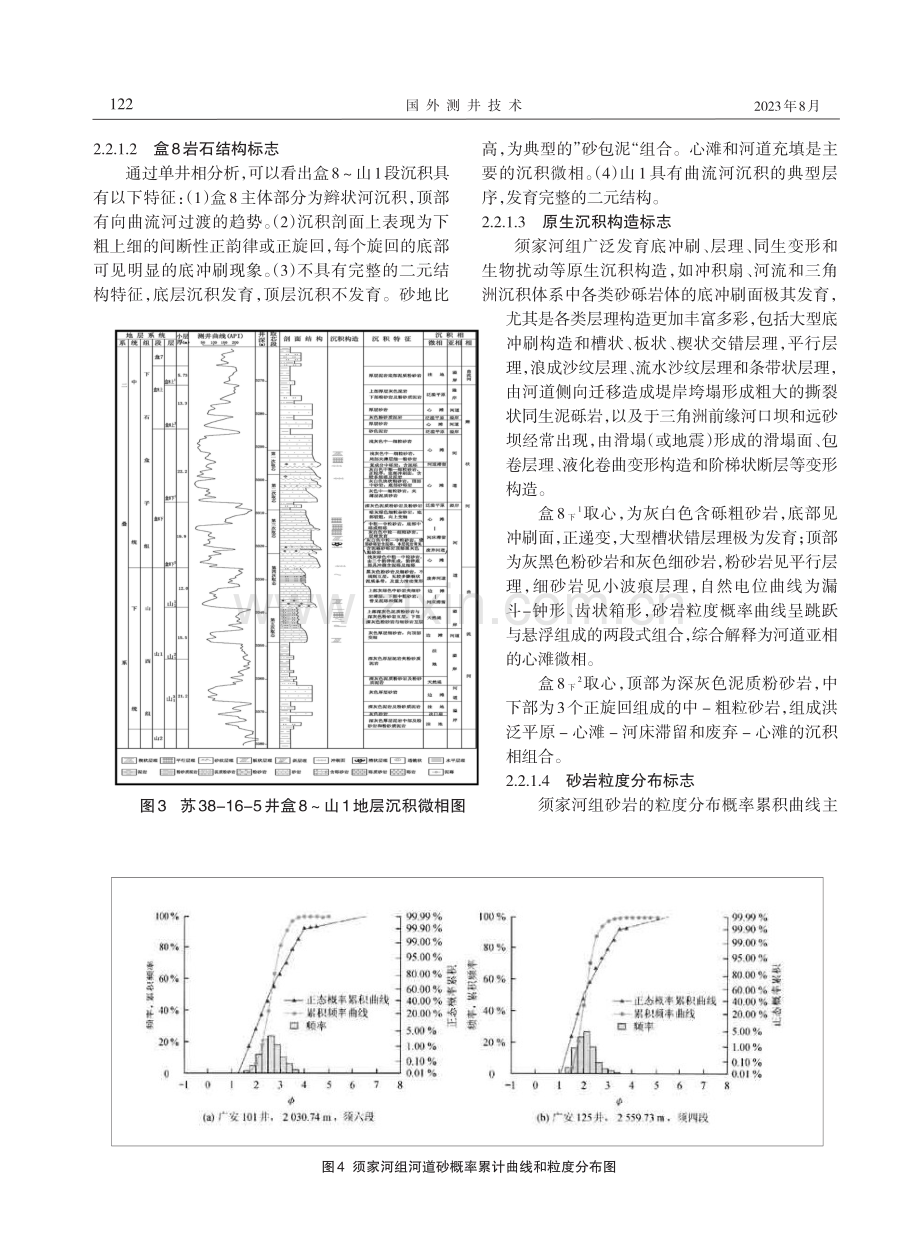 四川类前陆盆地上三叠统须家河组与鄂尔多斯盆地二叠系沉积对比分析研究.pdf_第3页