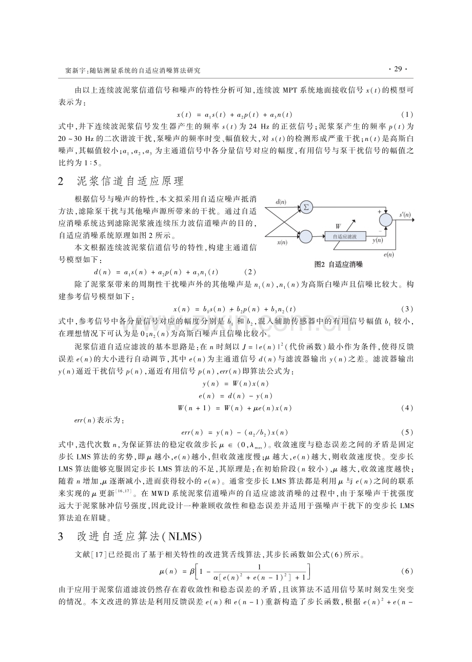 随钻测量系统的自适应消噪算法研究_窦新宇.pdf_第3页