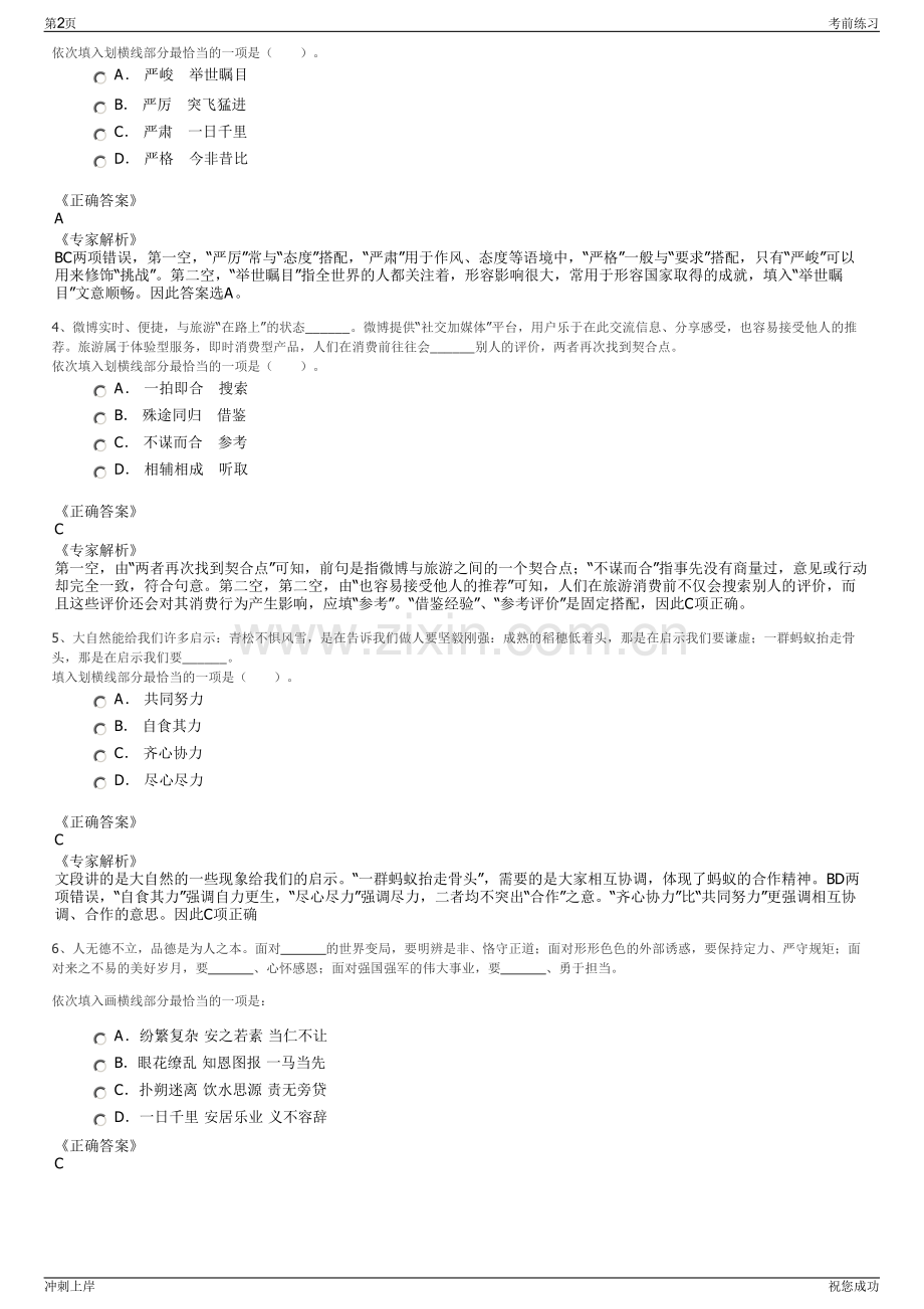 2024年贵州遵义市播州区粮食购销有限公司招聘笔试冲刺题（带答案解析）.pdf_第2页