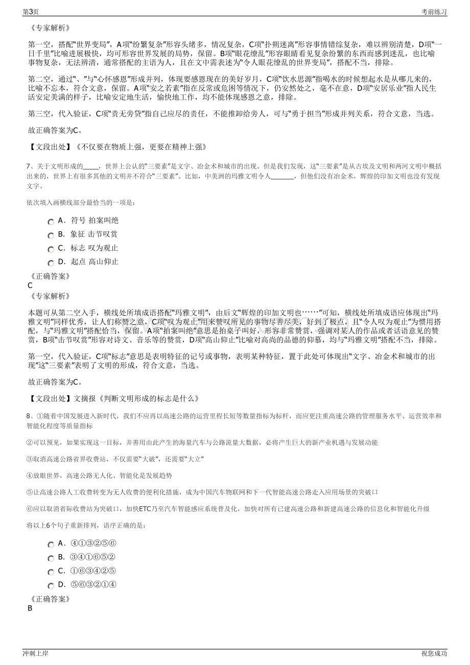 2024年贵州遵义市播州区粮食购销有限公司招聘笔试冲刺题（带答案解析）.pdf_第3页