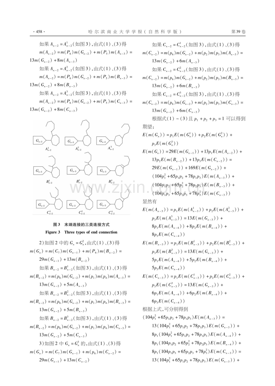 随机七边形链中两类拓扑指数的期望值研究.pdf_第3页