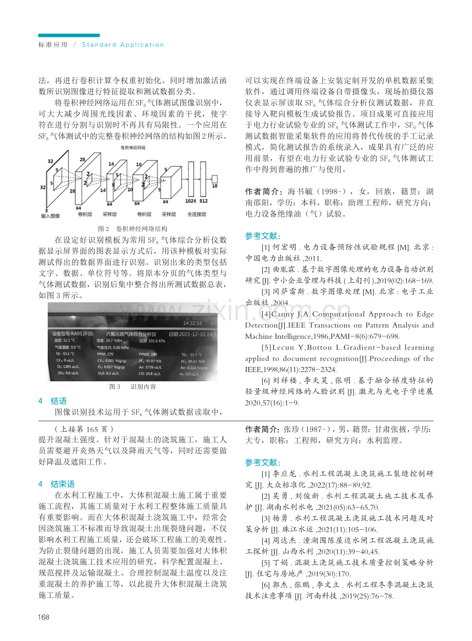 水利工程大体积混凝土浇筑标准施工技术探究.pdf_第3页