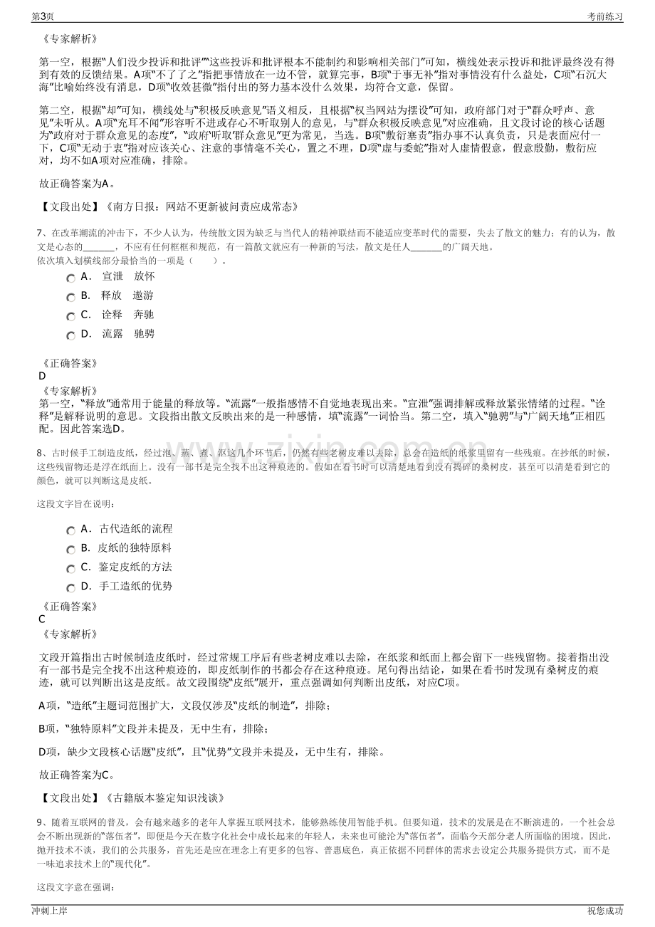 2024年浙江宁波交工建筑产业发展有限公司招聘笔试冲刺题（带答案解析）.pdf_第3页