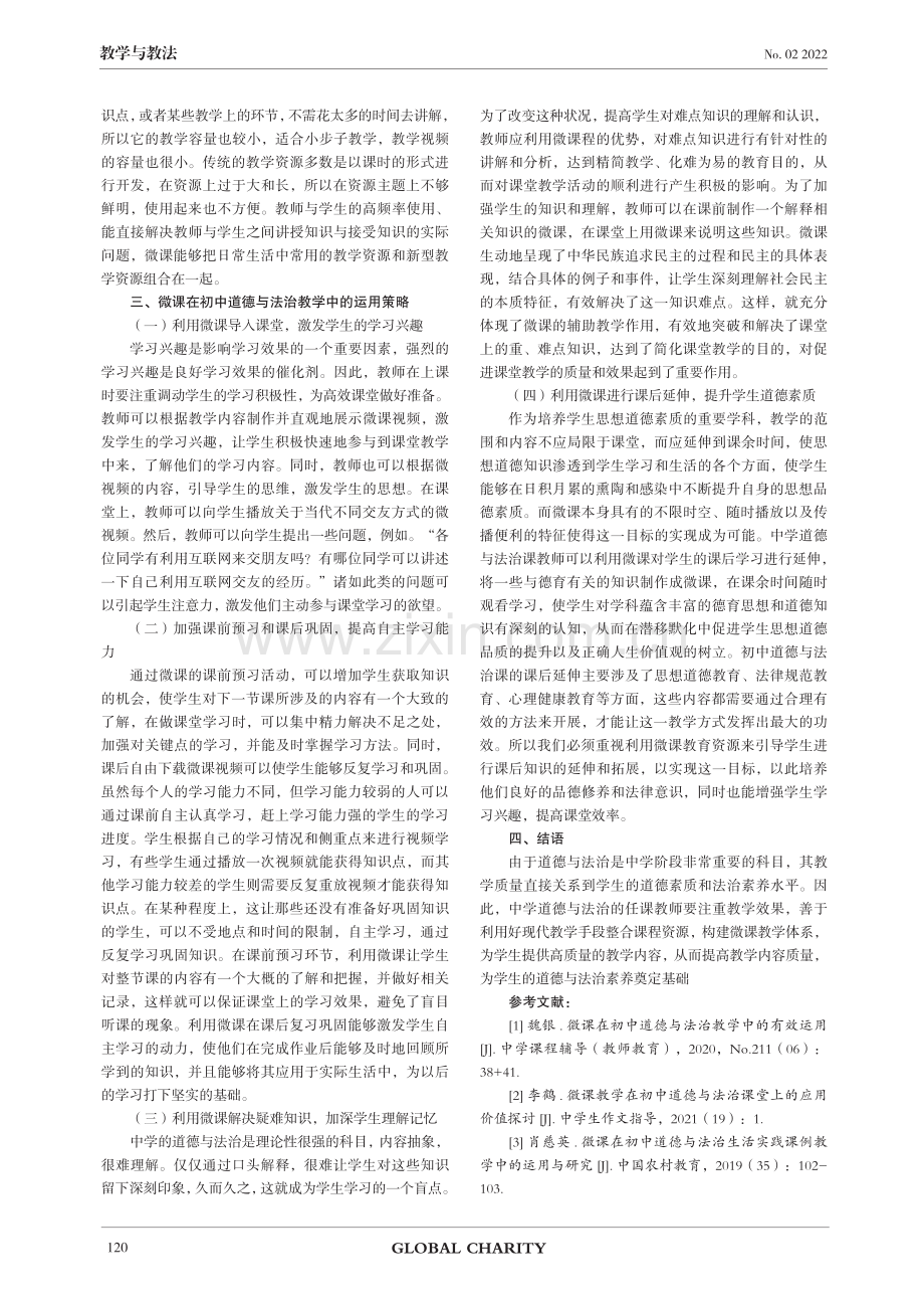 探究微课在初中道德与法治教学中的运用.pdf_第3页