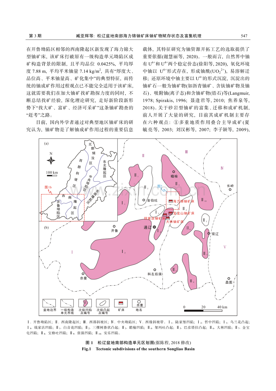 松辽盆地南部海力锦铀矿床铀矿物赋存状态及富集机理——试论“潮汐式”成矿作用过程.pdf_第2页