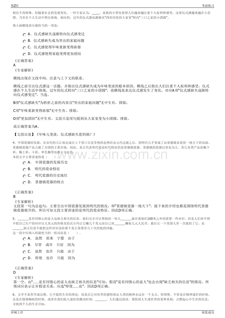 2024年山东诸城泰石投资控股集团有限公司招聘笔试冲刺题（带答案解析）.pdf_第2页