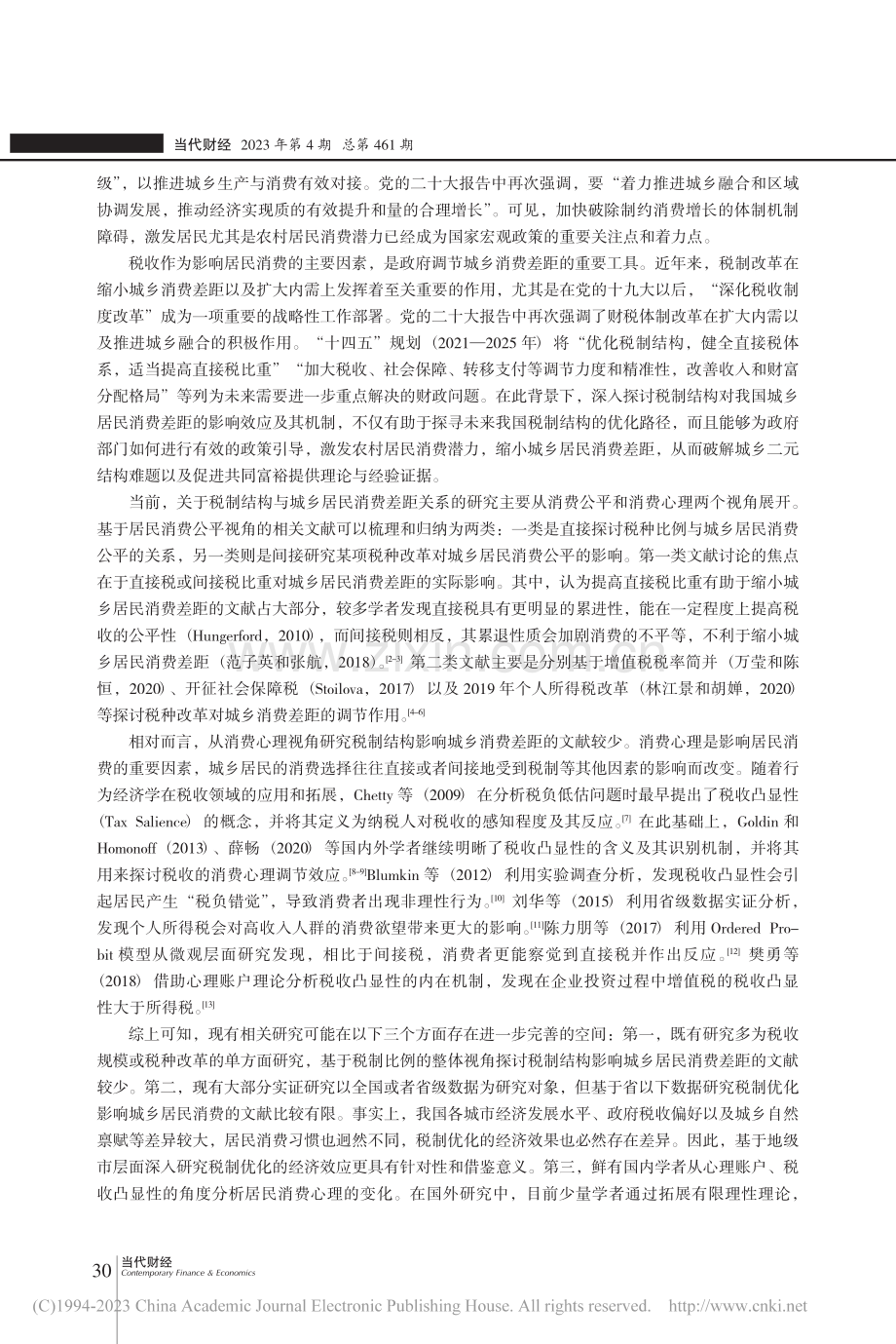 税制结构、税收凸显性与城乡.79个地级市数据的实证考察_陈滔.pdf_第2页