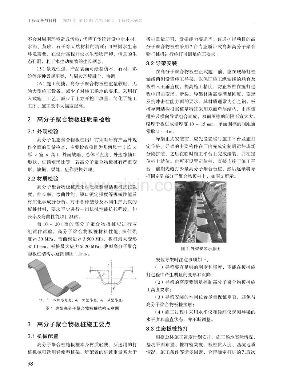 水利工程护岸项目中高分子聚合物板桩施工分析.pdf_第2页